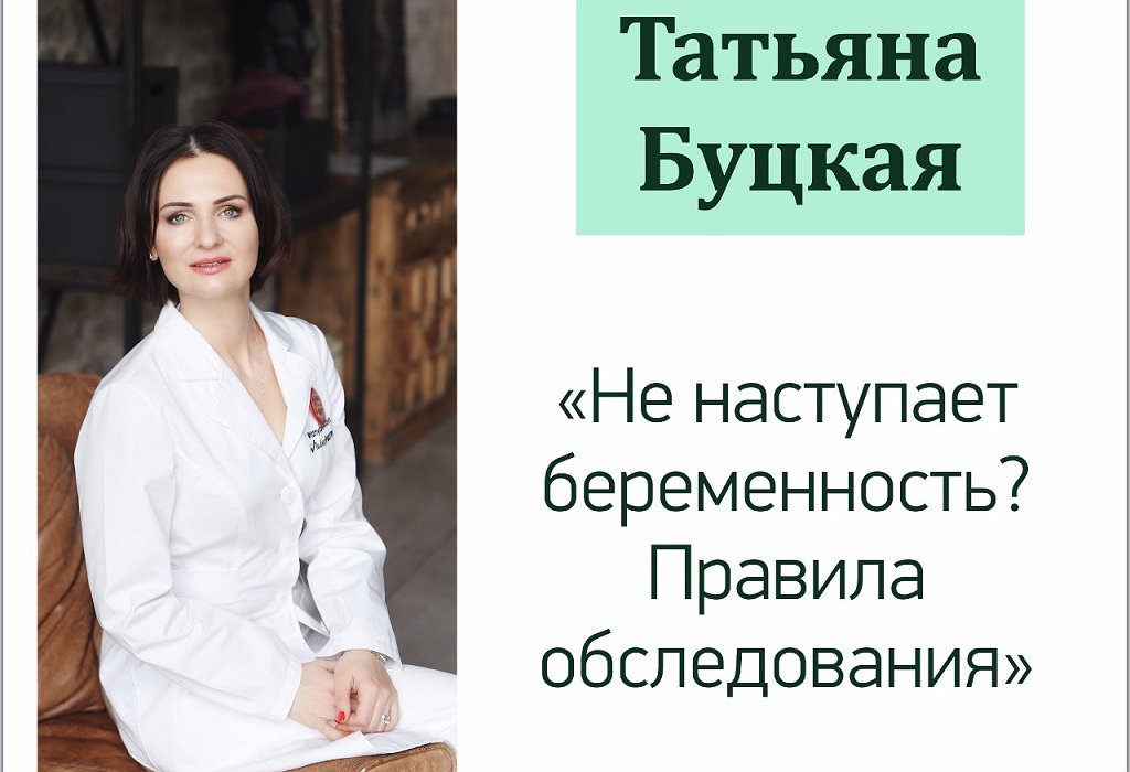 Не наступает беременность? Правила обследования