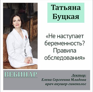 Не наступает беременность? Правила обследования