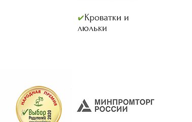 Кто станет лидером в категории «Детские кроватки и люльки» в 2020 году?