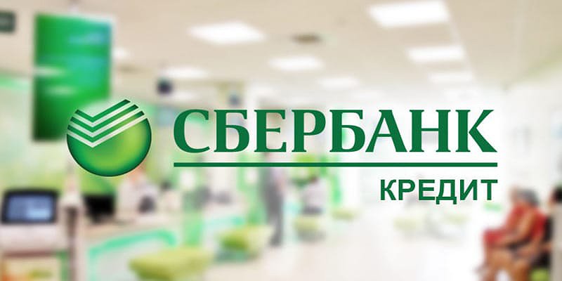 Сбербанк выдаёт льготные кредиты микробизнесу