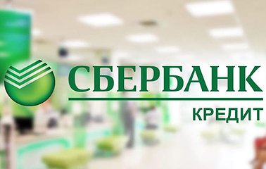 Сбербанк выдаёт льготные кредиты микробизнесу