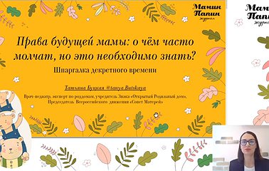 Права будущей мамы: о чем часто молчат, но это необходимо знать?