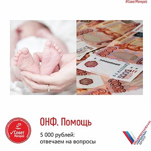 Вопрос: Расскажите про недавние изменения в выплате 5 000 руб.?