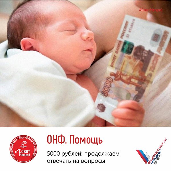 ТОП-5 вопросов по выплате 5 000 руб.