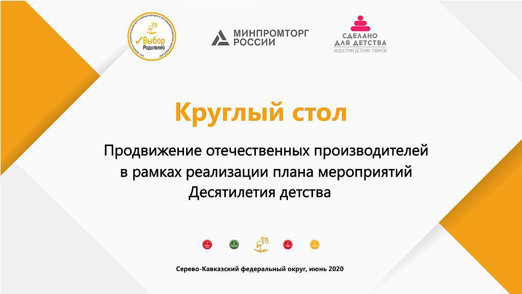 Эксперты по сертификации и мерам поддержки МСП дали рекомендации производителям Юга России