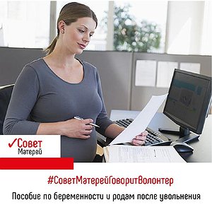 Вопрос:  Выплачивается ли пособие по беременности и родам после увольнения?