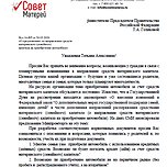 Совет Матерей ведёт активную работу по расширению направлений использования материнского (семейного) капитала