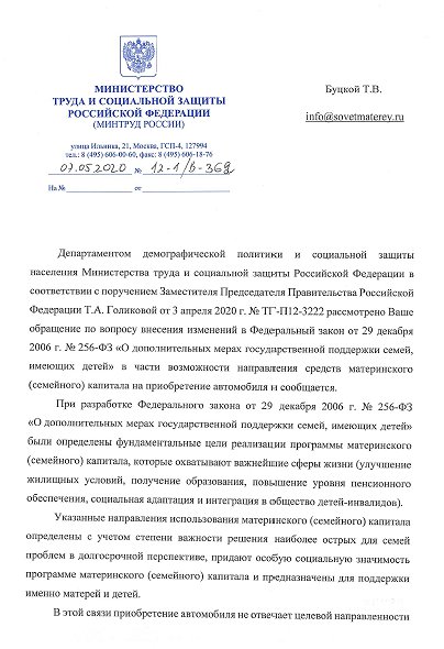 Совет Матерей ведёт активную работу по расширению направлений использования материнского (семейного) капитала