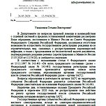 Министерство юстиции РФ уведомило Совет Матерей о запуске суперсервиса "Рождение ребенка" и отмене выдачи свидетельства о рождении на бумажном носителе