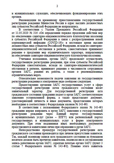 Министерство юстиции РФ уведомило Совет Матерей о запуске суперсервиса "Рождение ребенка" и отмене выдачи свидетельства о рождении на бумажном носителе