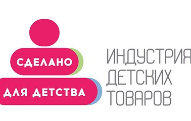 Открыт прием заявок на участие в конкурсе-рейтинге российских организаций индустрии детских товаров «Сделано для детства»