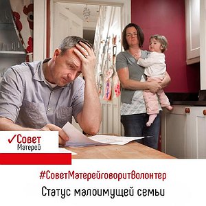 Вопрос: Как можно получить статус малоимущей семьи? Вопрос: Как можно получить статус малоимущей семьи?