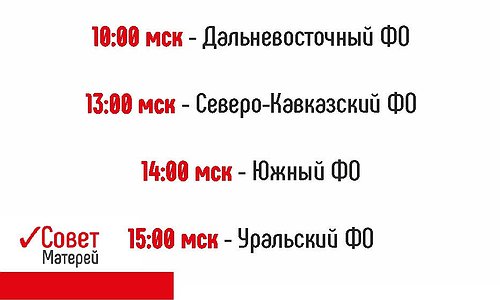 «Онлайн-школа Совета Матерей» проводит ПРЯМЫЕ ЭФИРЫ на самые актуальные темы по мерам соцподдержки для семей с детьми.