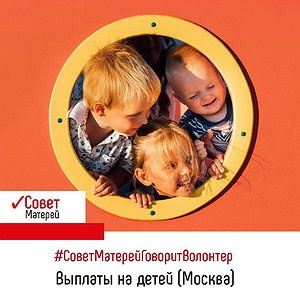 Вопрос: Какие выплаты полагаются на детей старше 7 лет для малообеспеченной семьи в Москве если я мать-одиночка?