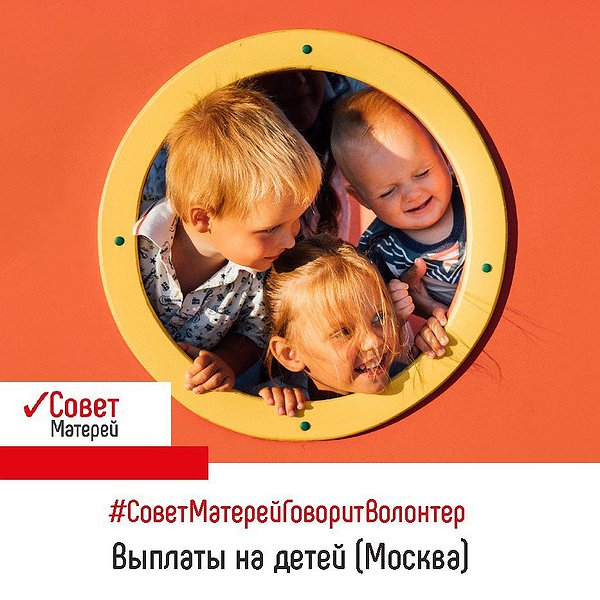 Вопрос: Какие выплаты полагаются на детей старше 7 лет для малообеспеченной семьи в Москве если я мать-одиночка?
