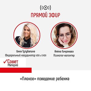 «Онлайн-школа Совета Матерей»: «4 причины «плохого» поведение детей»