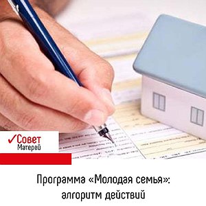 Вопрос: Как воспользоваться программой «Молодая семья»? Вопрос: Как воспользоваться программой «Молодая семья»?