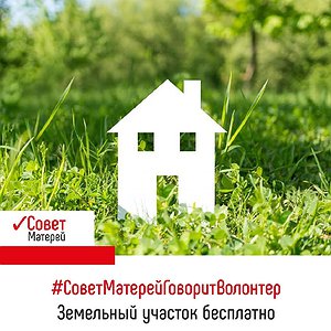 Вопрос: Как получить земельный участок бесплатно? Вопрос: Как получить земельный участок бесплатно?