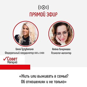 «Жить или выживать в семье? Об отношениях и не только»