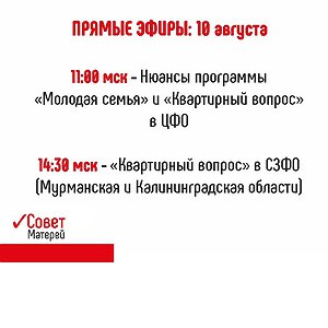 «Онлайн-школа Совета Матерей» продолжает цикл прямых эфиров, посвященных «Квартирному вопросу»