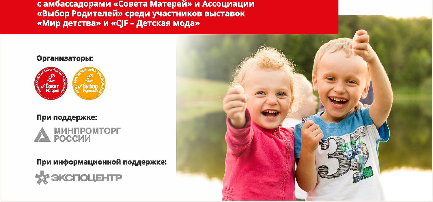 Старт голосования Всероссийского Конкурса «Мамы в деле» с Амбассадорами «Совета Матерей»