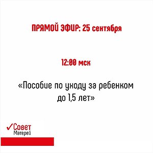 «Пособие по уходу за ребенком до 1,5 лет»