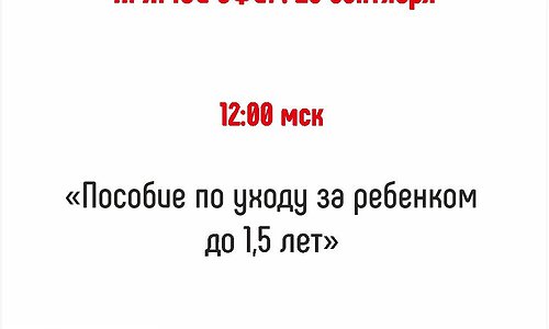 «Пособие по уходу за ребенком до 1,5 лет» «Пособие по уходу за ребенком до 1,5 лет»