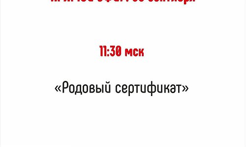 «Родовый сертификат» «Родовый сертификат»