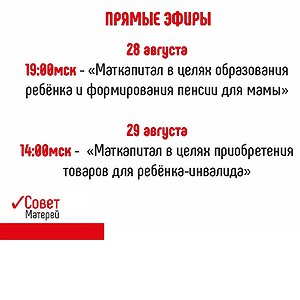 #СоветМатерейГоворитВолонтер «Онлайн-школа Совета Матерей» запускает цикл эфиров по использованию материнского капитала.