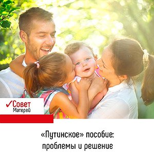 «Путинские» выплаты на первого и второго ребенка – такое важное пособие и так много вопросов от родителей со всей страны.