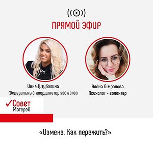 «Измена. Как пережить?»