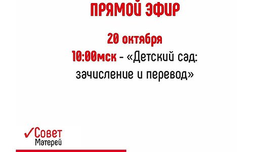 «Прием и зачисление в Детский сад»