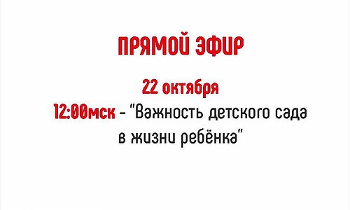 «Важность детского сада в жизни ребёнка»