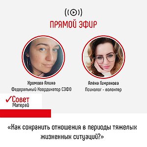 «Как сохранить отношения в период тяжелых жизненных ситуаций»