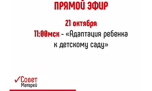 «Адаптация ребенка к Детскому саду»