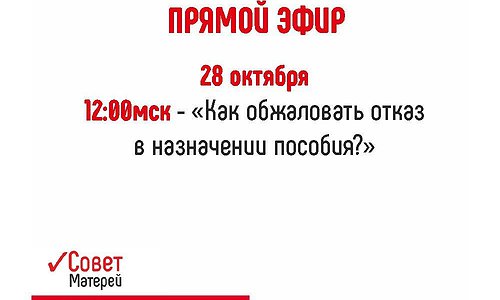 Как обжаловать отказ в назначении пособия?