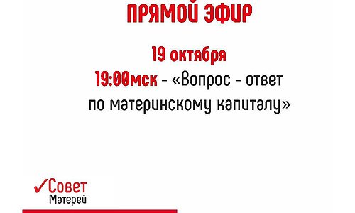 «Материнский капитал: ответы на важные вопросы»