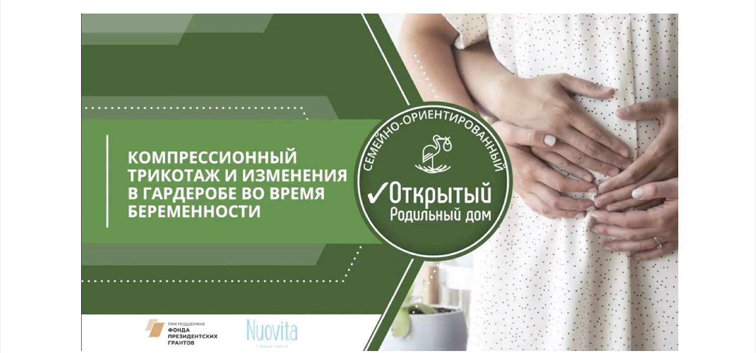 УРОК №4: Компрессионный трикотаж и изменения в гардеробе во время беременности УРОК №4: Компрессионный трикотаж и изменения в гардеробе во время беременности