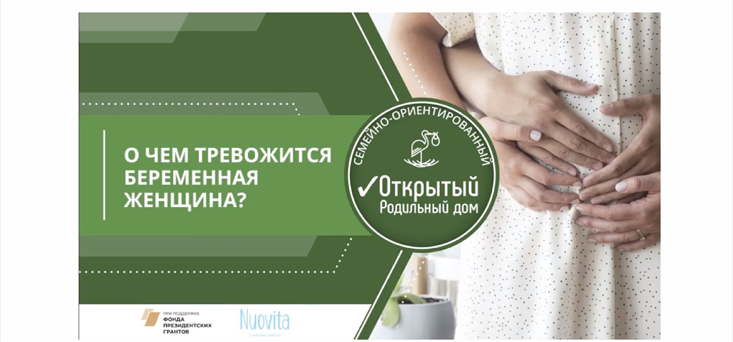 УРОК №2: Cтрахи беременных УРОК №2: Cтрахи беременных