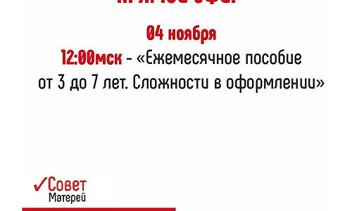 Ежемесячное пособие от 3 до 7 лет. Сложности в оформлении.