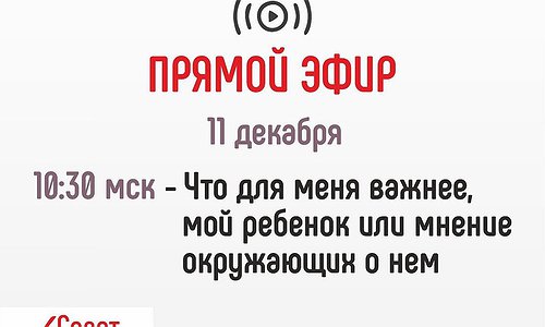 Что для меня важнее, мой ребёнок или мнение окружающих о нем?