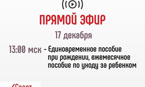 Единовременное пособие при рождении, ежемесячное пособие по уходу за ребенком