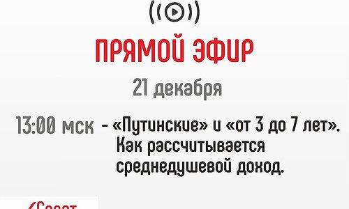 Выплаты: «Путинские» и «от 3 до 7 лет». Как рассчитывается среднедушевой доход