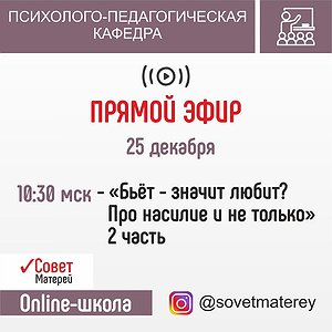 Бьет - значит любит? Про насилие и не только! Часть 2