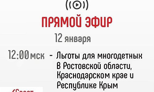 Льготы для многодетных в Ростовской области , Краснодарском крае и республике Крым