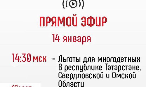 Льготы для многодетных в республике Татарстане, Свердловской и Омской области