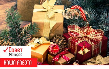 Соц защита Новосибирской обл оставила детей без новогодних подарков