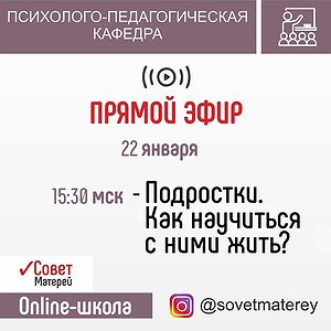 Подростки. Как научиться с ними жить?