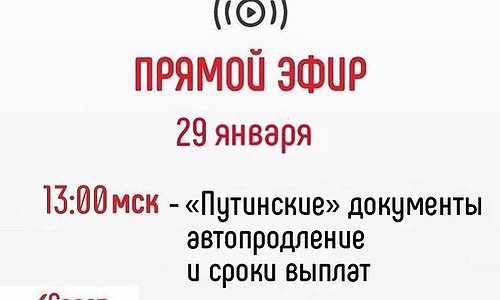 Путинские. Документы, автопродление и сроки выплат.