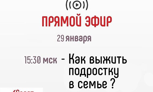 Как выжить подростку в семье?